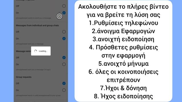 Πώς να αλλάξετε τον ήχο ειδοποίησης Instagram σε iOS 17 / Android ,φροντιστήριο instagram