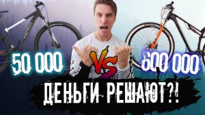 Какой велосипед выбрать? Дорогой или дешёвый? Что скажешь