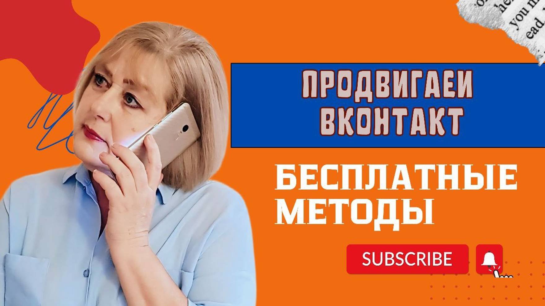 Бесплатные методы продвижения в ВКонтакте. Как рекрутировать  Вконтакте сетевикам?