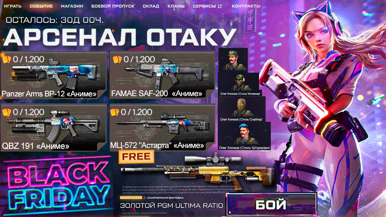 ЭТО НОВОЕ ТОП СОБЫТИЕ 4 МЕТА ОРУЖИЯ ЧЕРНАЯ ПЯТНИЦА WARFACE - Аниме Режим PVP, Pgm Ultima Ratio Имба