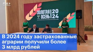 В 2024 году застрахованные аграрии получили более 3 млрд рублей