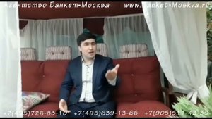 Ведущий на таджикскую свадьбу Бахриддин