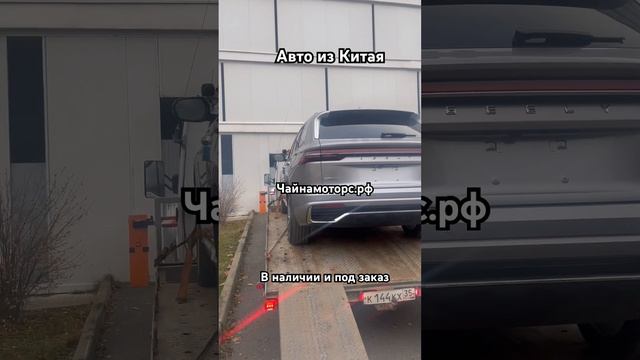 Geely Monjaro. Отправили клиенту #чайнамоторс #geely #monjaro #джили #автоизкитая #china #авто