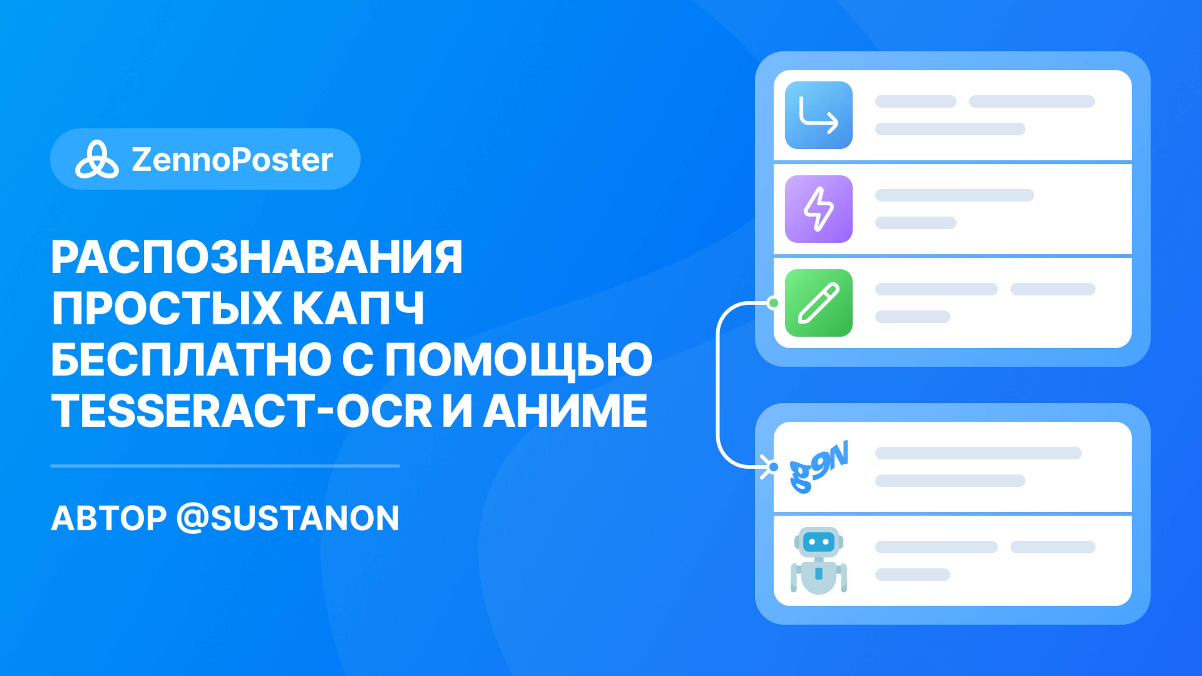 Распознавания простых капчей бесплатно с помощью Tesseract-OCR и Аниме