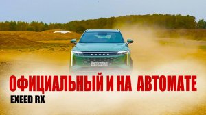 ГАРАНТИЯ 7 ЛЕТ + АВТОМАТ. ПРЕЗЕНТАЦИЯ! НОВЫЙ RX