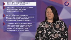 Отчётность в Министерство юстиции.