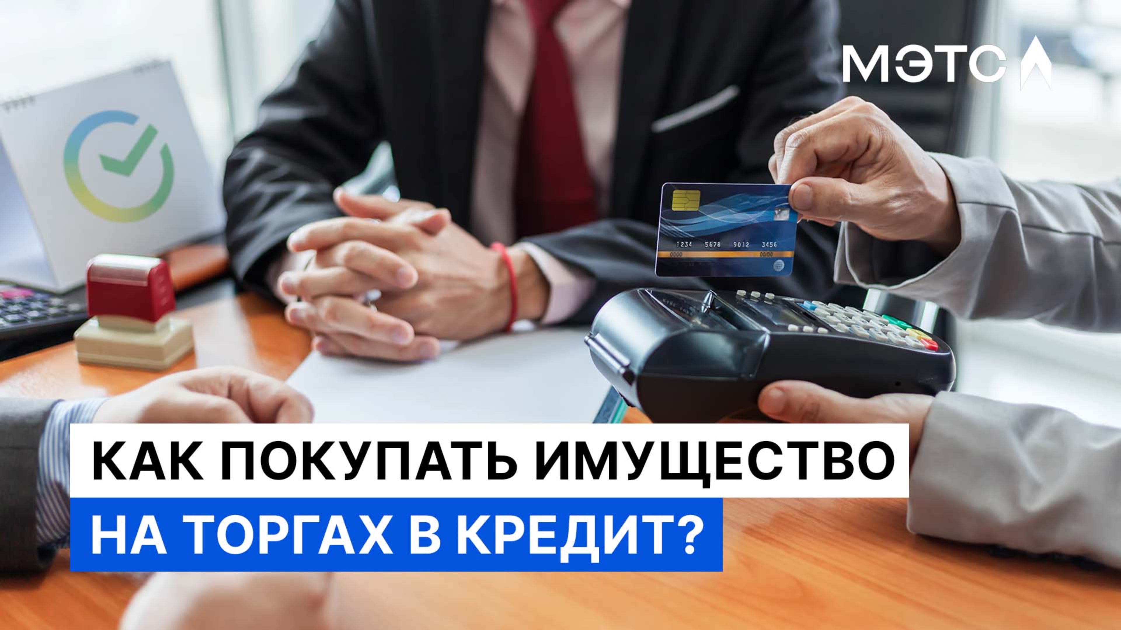 Площадка мэтс торги по банкротству