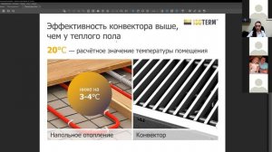 Вебинар: особенности проектирования и монтажа внутрипольных конвекторов