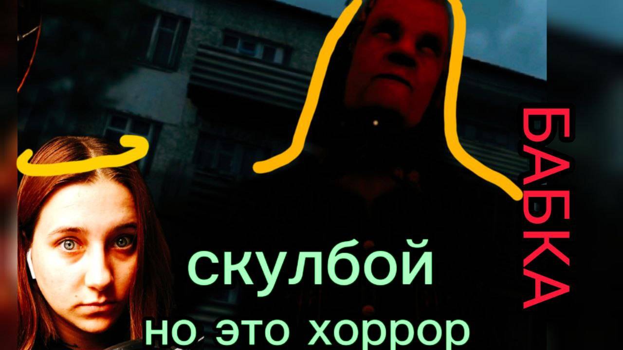 СБЕЖАЛА ОТ БАБКИ 😱 СКУЛБОЙ, НО ЭТО хоррор | Kuzbass : schoolboy home runaway