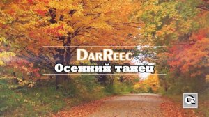 DarReec - Осенний танец