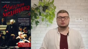 #30 Ужасная медицина. Линдси Фицхаррис. Биография.