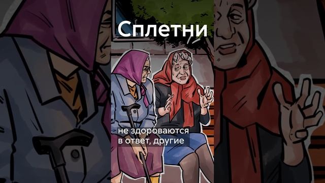 Что нас бесит в соседях? #shorts