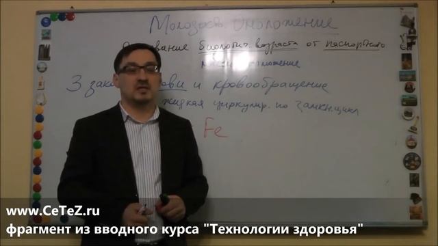 Как Бороться с Анемией и Хроническим Синдромом Усталости. из вводного курса "Технологии здоровья"