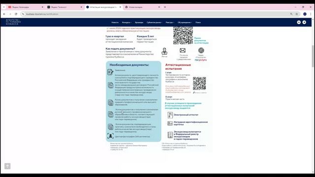 Аттестация экскурсоводов 2024, внесение изменений в законодательство.