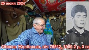 Беларусь,  учебка Печи,  в\ч 75512,  Абишев Жолбосын!