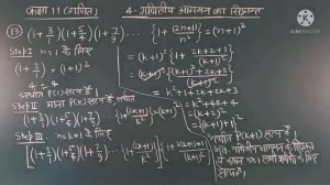 11th NCERT Maths | Exercise 4.1 (Q.N. 11-17) | Ch 4 Principle of Mathematical Induction