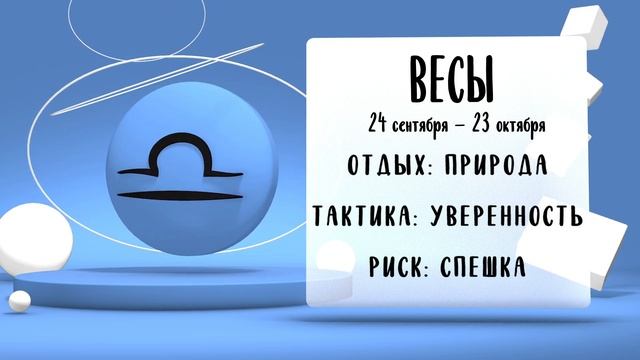 "Звёзды знают". Гороскоп на 12, 13 и 14 октября 2024 года (Бийское телевидение)