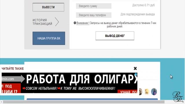 Заработок без вложений AdvProfit