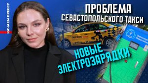 Проблемное такси/Дорогая «сладкая жизнь»/Роуминга в Крыму не будет//Качаем Прессу-328