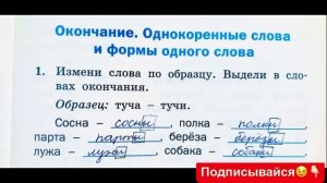 Тренажёр по русскому языку 2 класс шклярова стр 21 номер 1