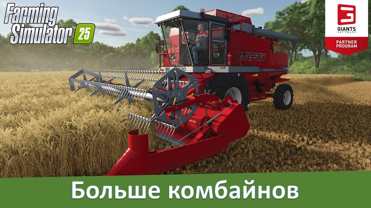 Farming Simulator 25 - Новички для жатвы. Новая подборка техники от "гигантов"