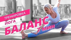 Тренировка на баланс | Bodybalance | Mote Fitness