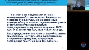 XXVII Биогеохимические чтения памяти В.В. Ковальского (22.11.2023) | GEOKHI RAS