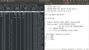 리눅스 top 명령 내용 파악하기 1편(uptime, loadavg, tasks)