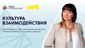 Культура взаимодействия. Как ее развивать.