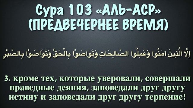 Сура 103 аль-'Аср (арабские и русские титры) - Мухаммад Люхайдан