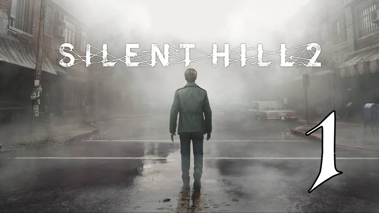 Прохождение Silent Hill 2 #1 Добро пожаловать в Сайлент Хилл