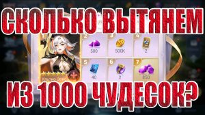 1000 ЧУДЕСНЫХ ПРИЗЫВОВ В ЭРИС Mobile Legends: Adventure