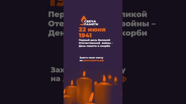 Свеча памяти смотреть онлайн