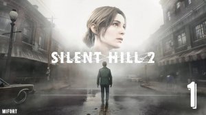 SILENT HILL 2 remake - Путь к городу . Часть 1