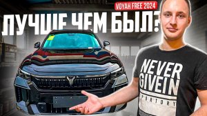 VOYAH FREE 2024 Рестайлинг. Уже в РФ!