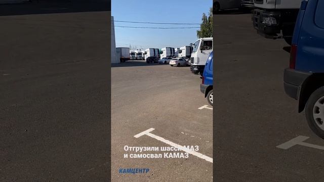 Отгрузили 4 шасси МАЗ и самосвал КАМАЗ  #камаз  #маз