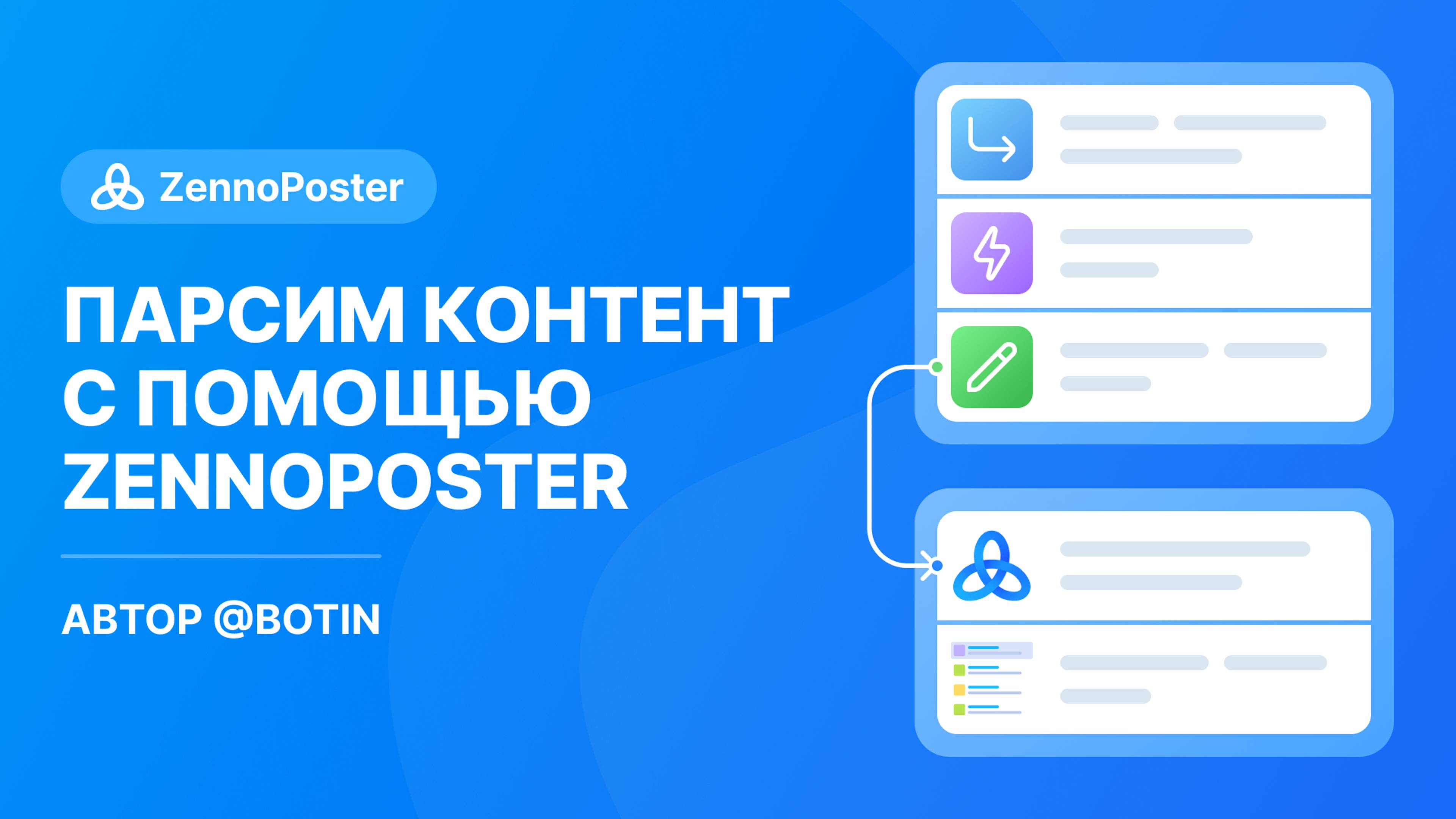 Парсим контент с помощью ZennoPoster