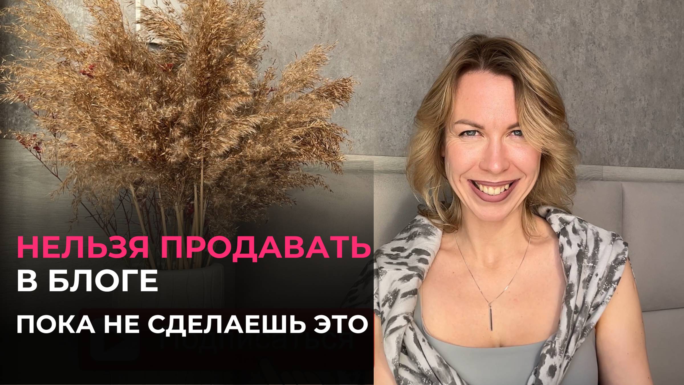 Или как вывести продажи на новый уровень в блоге даже если мало подписчиков. Сделай первым делоМ