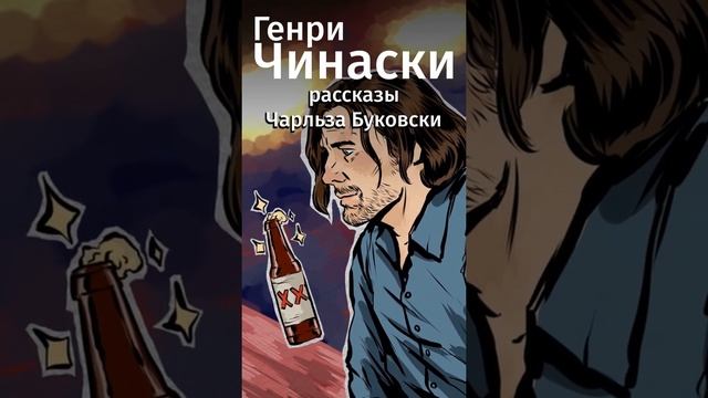 Топ-5 пьяниц в литературе. Ссылка на бесплатную премиум-подписку в MyBook в комментах! #shorts