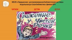 В. Ю. Драгунский "Сражение у чистой речки"  (из цикла "Денискины рассказы").