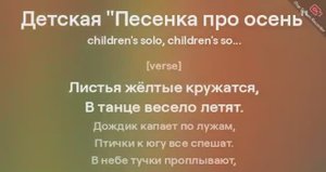 Детская "Песенка про осень"