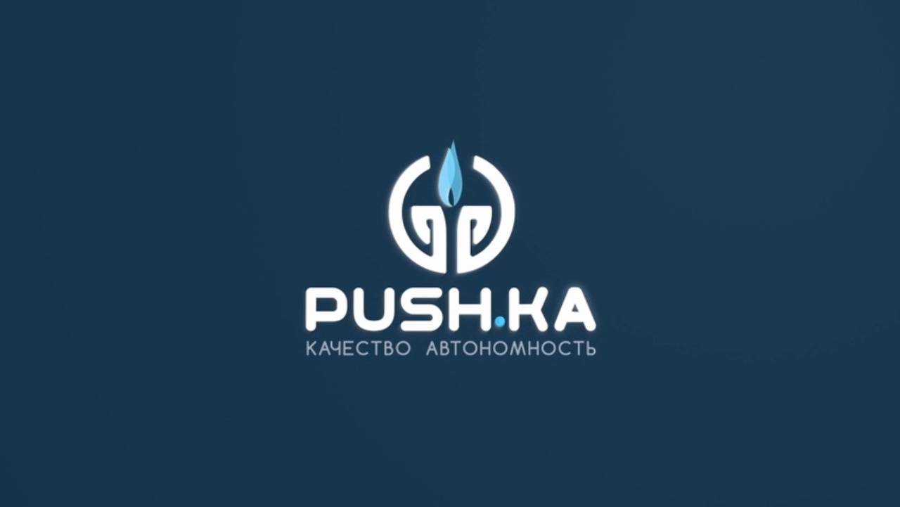 PUSH.KA - движемся в будущее, сохраняя традиции!