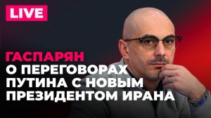 Запрет русского в украинских школах, встреча Путина с президентом Ирана и Зеленский в Германии