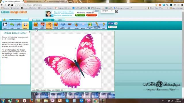 Online Image Editor урок5