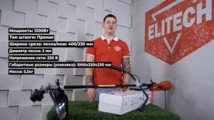 Распаковка электрокосы Elitech ЭТ 1200Р