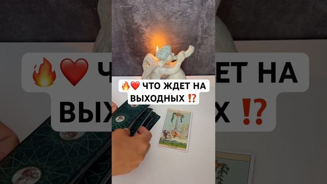 ПРЕДСКАЗАНИЕ НА УДАЧУ ❤️  #ктодумаетобомнесейчас #тароегомысли  #онобомне #гороскопнакаждыйдень