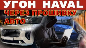 Прошивка Китайского Авто - Новый Способ Угона // Особенность Смартфона на Колесах