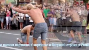 Танцы на улице