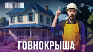 ОТВЕТОШНАЯ: какой цвет крыши выбрать?