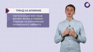 Модуль 4. Тренды НКО-сектора